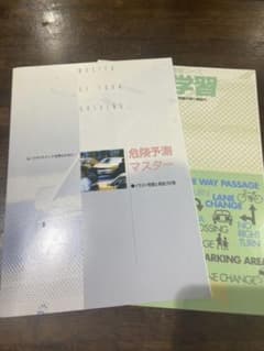 普通自動車運転免許学科試験問題集 実際テスト型のサムネイル