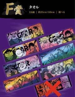 ワンピース一番くじF賞タオル7種類のサムネイル