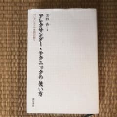 アレクサンダー・テクニックの使い方 : 「リアリティ」を読み解くのサムネイル