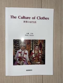 世界の衣生活のサムネイル