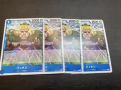 ワンピースカードゲーム バッキン 4枚セット　op08-051 二つの伝説のサムネイル