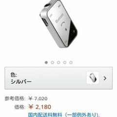 ブルートゥースレシーバーのサムネイル