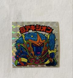 ビックリマンシール Sアキシオン