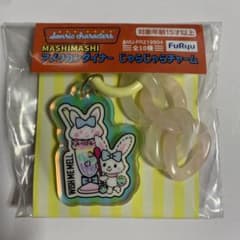 ウィッシュミーメル サンリオ アメリカンダイナーじゃらじゃらチャーム 未開封