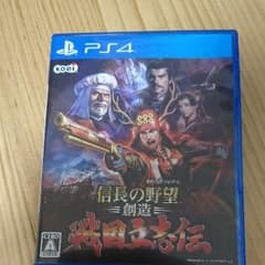 PS4 信長の野望・創造 戦国立志伝のサムネイル