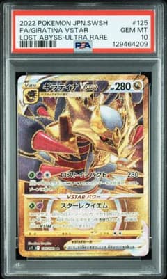PSA10 ギラティナVSTAR UR 125/100 - メルカリ