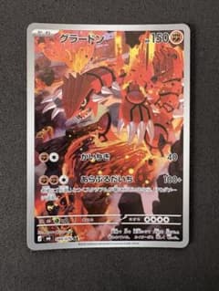 グラードン AR MEGA 拡張パック ストームエメラルダ キラ 084/076のサムネイル