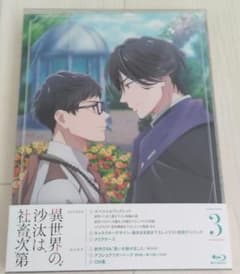 異世界の沙汰は社畜次第 第3巻【Blu-ray】 - メルカリ