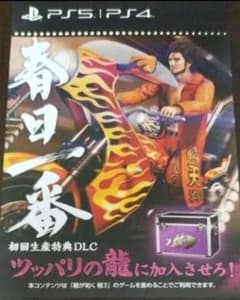 龍が如く 極3 DLC 初回生産特典のサムネイル