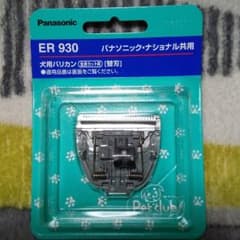 犬用バリカン　替え刃　ER930　未使用のサムネイル