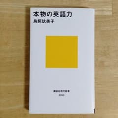 本物の英語力のサムネイル