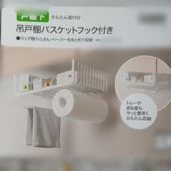吊戸棚用バスケット フック付き ホワイトのサムネイル