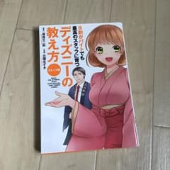 コミック版9割がバイトでも最高のスタッフに育つディズニーの教え方のサムネイル