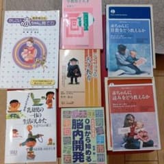 家庭保育園  育児、教育本とDVDのサムネイル