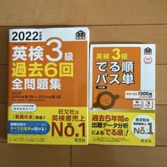 英検3級 過去問題集　でる順パス単　2冊セットのサムネイル