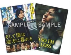 そして僕は途方に暮れる 特製クリアファイルのサムネイル