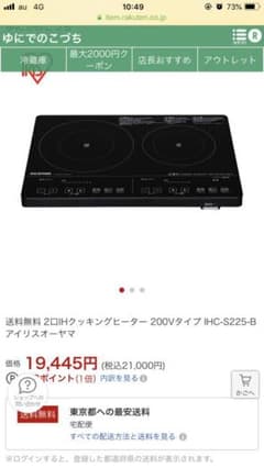 IHコンロ 2口のサムネイル