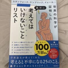 考えてはいけないことリストのサムネイル