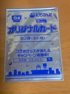 すき家 × にじさんじ オリジナルカード 第2弾 | Shop at Mercari from