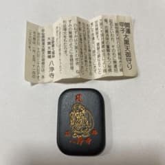 開運大黒天御守り 那智黒天然石 八浄寺のサムネイル