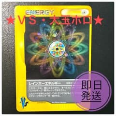 レインボーエネルギー ポケモンカード★VS キラのサムネイル