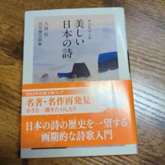 声でたのしむ 美しい日本の詩のサムネイル