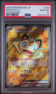 PSA10 ニャースex SR ポケモンカードのサムネイル