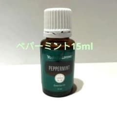 Young Living エッセンシャルオイル ペパーミント 15mlのサムネイル