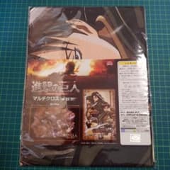 進撃の巨人　マルチクロス