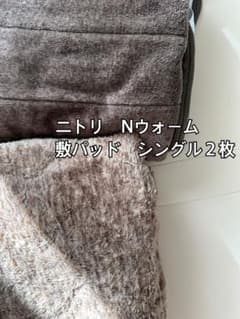 ニトリ Nウォーム敷パッド シングル２枚のサムネイル