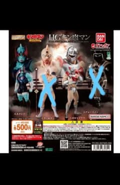 ガシャポン HG キン肉マン フィギュア4体セットのサムネイル