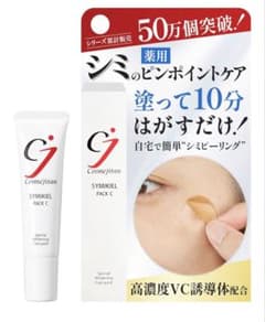 シミキールパックC 30g美白ケア用クリーム 未使用のサムネイル