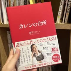 カレンの台所のサムネイル