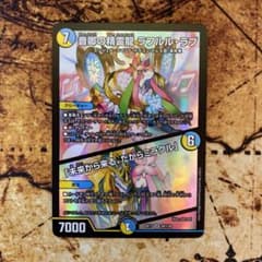 音卿の精霊龍ラフルルラブ/「未来から来る、だからミラクル」のサムネイル