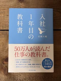入社1年目の教科書のサムネイル