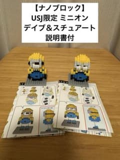 ナノブロック】USJ ミニオン デイブ ＆スチュアート 説明書付 - メルカリ