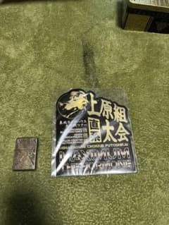 【どこぞの艦長様専用】希少　マキシマムザホルモン　上原組太会　特大ステッカーのサムネイル