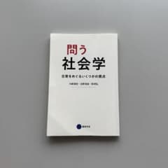 京都芸術大学　問う社会学のサムネイル