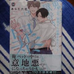 鬼上司・獄寺さんは暴かれたい 5 アニメイト池袋本店&通販限定ペーパー他付のサムネイル
