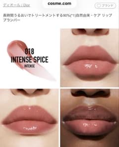 Dior AddictLipMaximizer018INTENSE SPICEのサムネイル