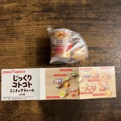 じっくりコトコト ミニチュアチャーム 濃厚コーンポタージュ ガチャのサムネイル