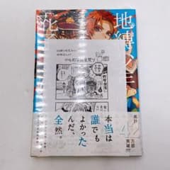 未開封】地縛少年花子くん 6巻 三省堂 特典 イラストペーパー 非売品