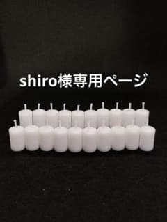shiro様専用ページのサムネイル
