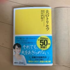 夫のトリセツのサムネイル