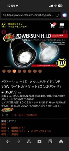 ZooMed PowerSun HID 70W パワーサン ズーメッド メタハラ - メルカリ