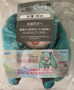 セガ ラッキーくじ 初音ミク ふわぷち ぬいぐるみ ラストラッキー賞