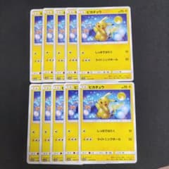 ぽ*】様 ピカチュウ sm10a 009/054 10枚セット お月見 - メルカリ