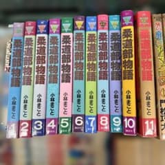 柔道部物語 1〜11巻 全巻 - メルカリ