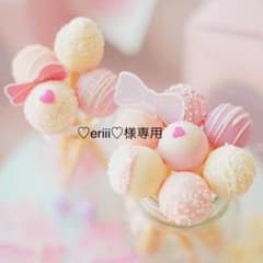 ♡eriii♡様専用のサムネイル
