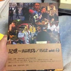 渋谷すばる記憶のサムネイル